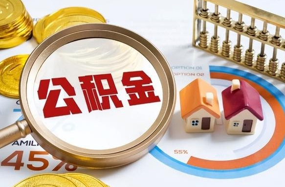 桂阳封存怎么取钞公积金（封存的住房公积金怎么提取）